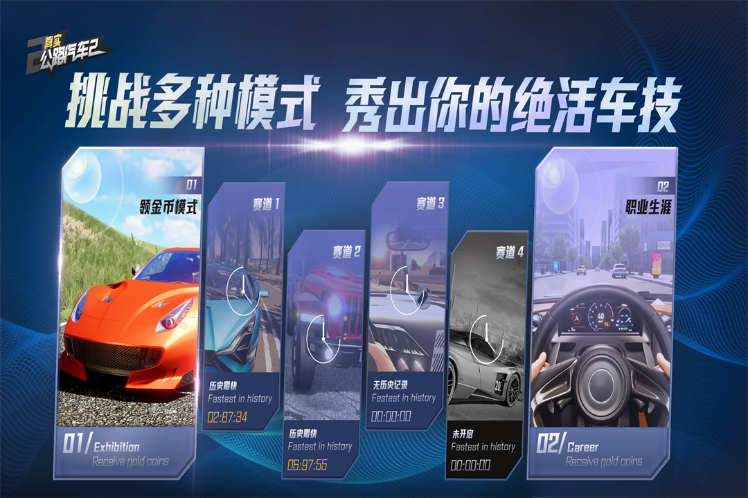 真实公路汽车2内购版