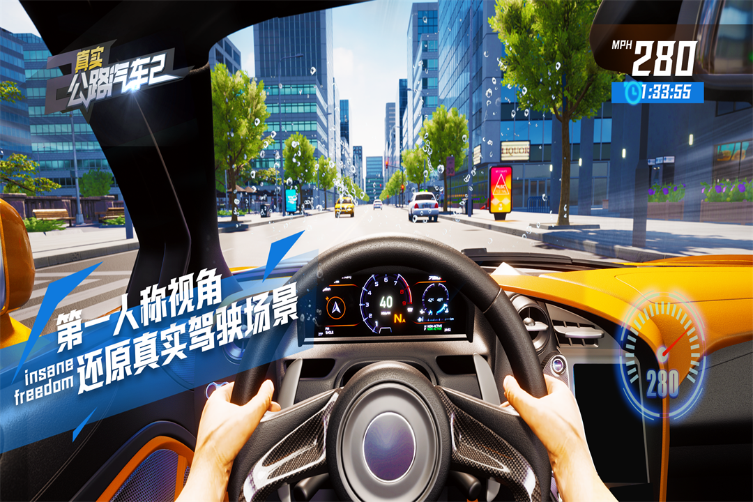真实公路汽车2内购版