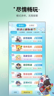 谁是卧底手游
