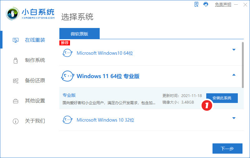 小白一键重装系统软件2025