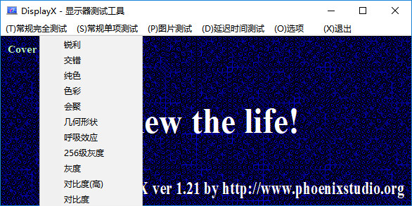 DisplayX显示器测试工具