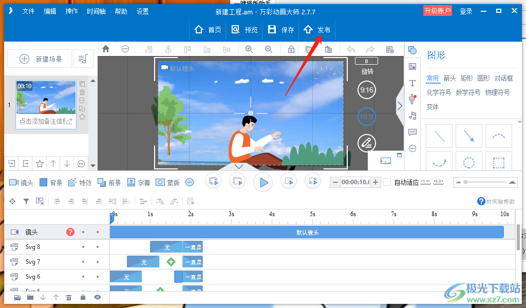 万彩动画大师永久破解版