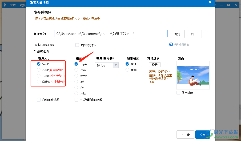 万彩动画大师永久破解版