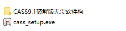 南方CASS 64位 破解版