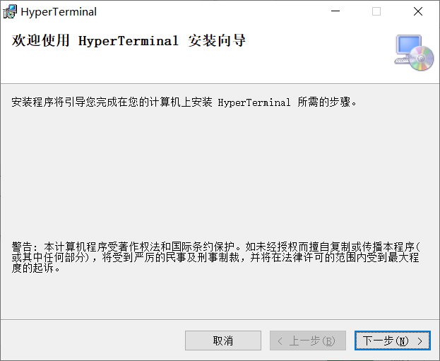 超级终端