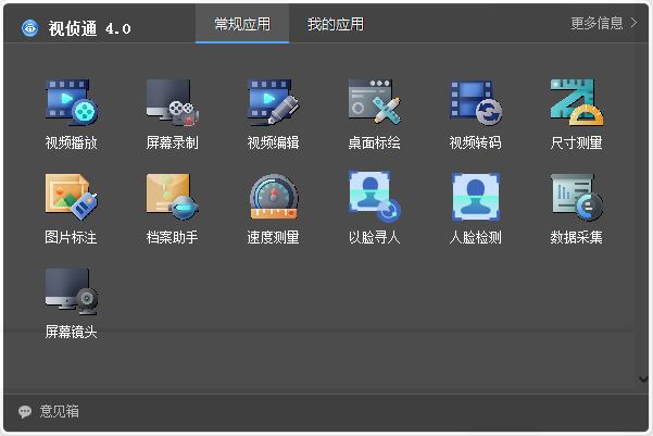海康威视视侦通