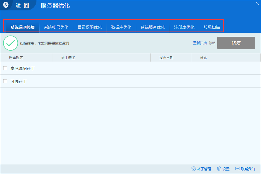 服务器安全狗
