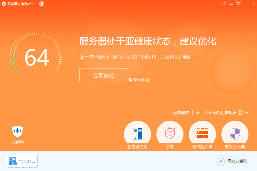 服务器安全狗