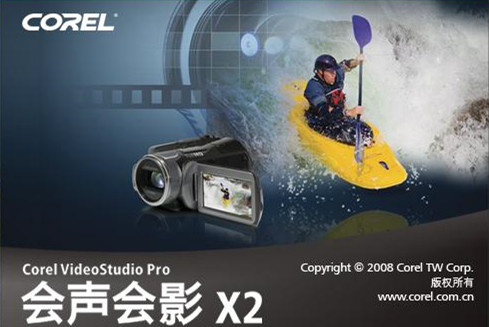 Corel VideoStudio 12 绘声绘影X12破解版