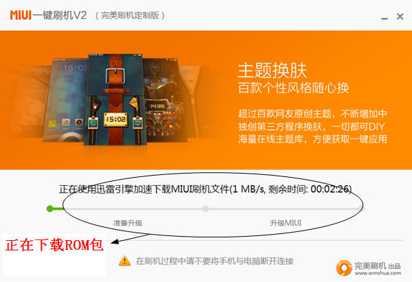 小米官方刷机工具-MIUI一键刷机