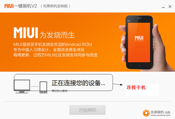 小米官方刷机工具-MIUI一键刷机