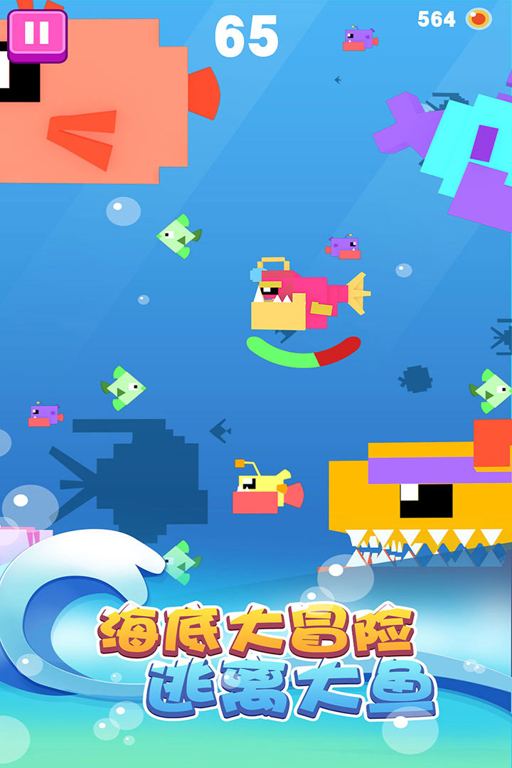 大鱼小鱼大作战官方版