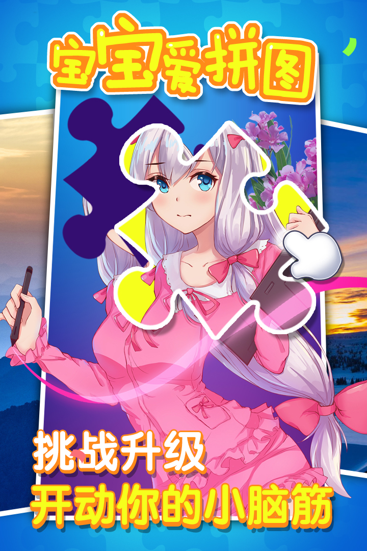 宝宝爱拼图手机版