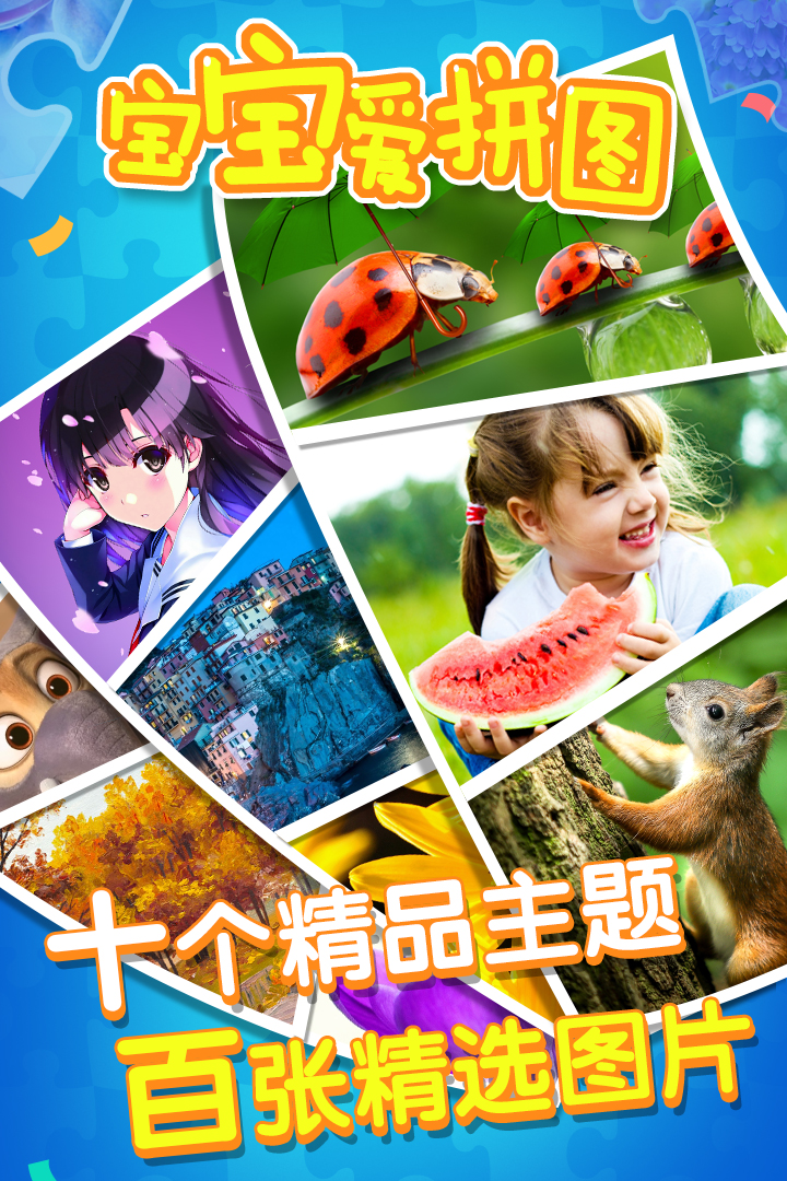 宝宝爱拼图手机版
