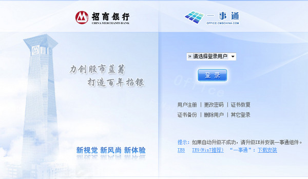 招行一事通新版