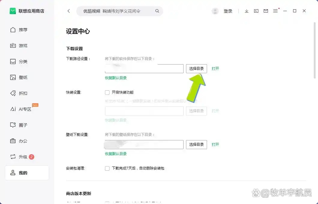 联想应用商店