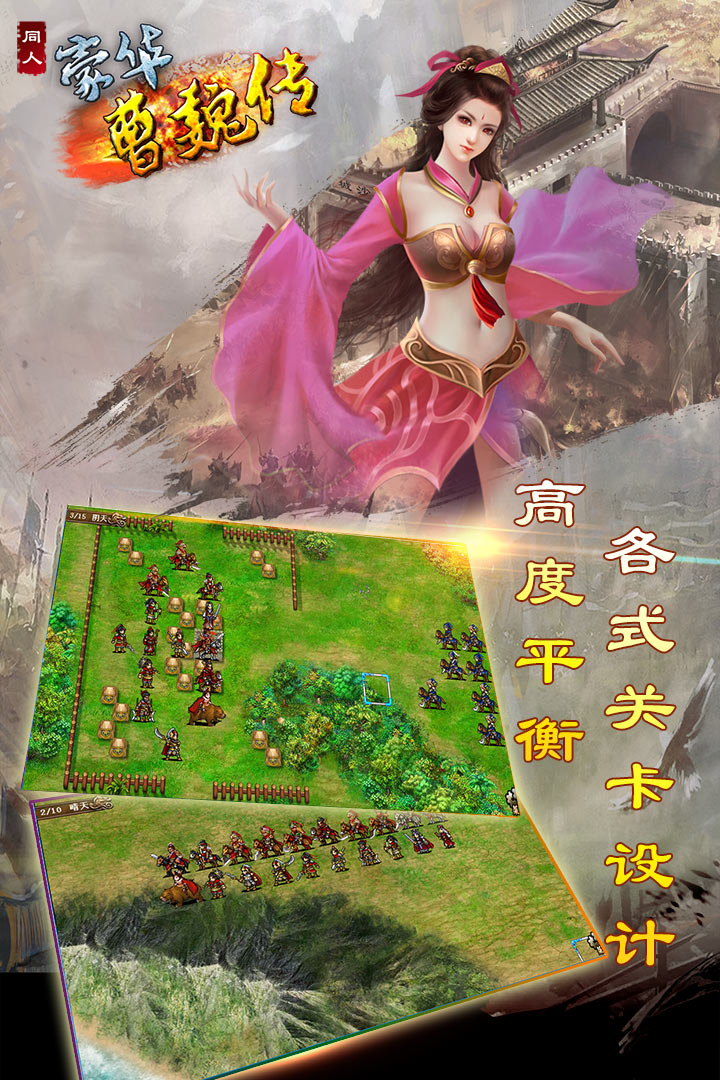 豪华曹魏传破解版