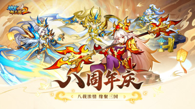 放开那三国2手游