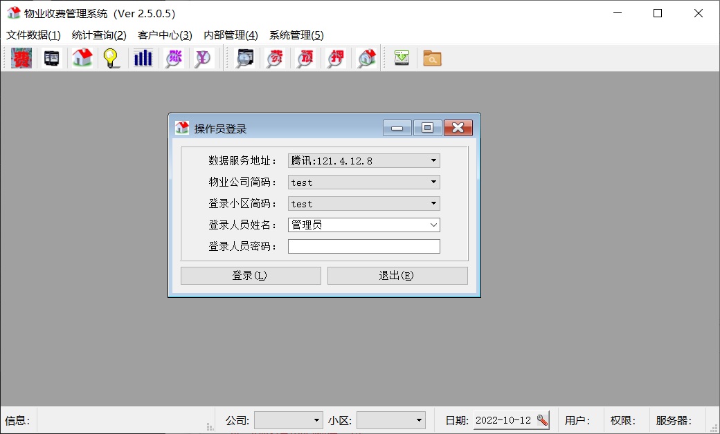 小区物业收费管理系统