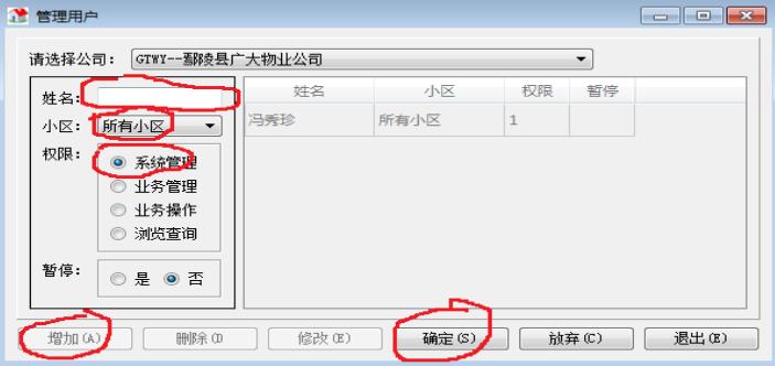 小区物业收费管理系统
