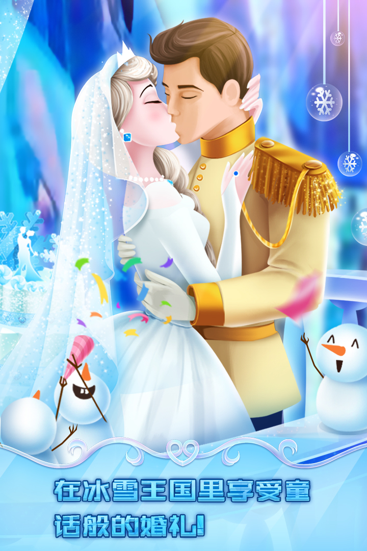 冰雪皇家婚礼破解版