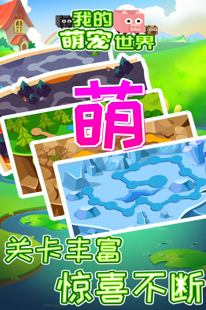 我的萌宠世界官方版