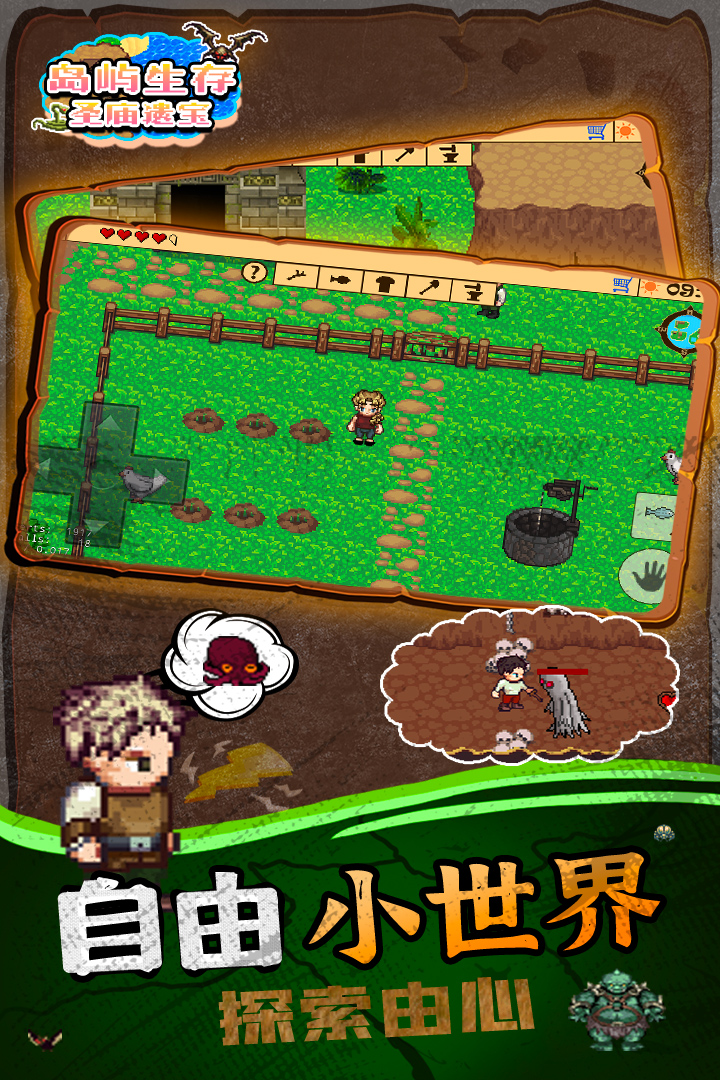 岛屿生存圣庙遗宝破解版
