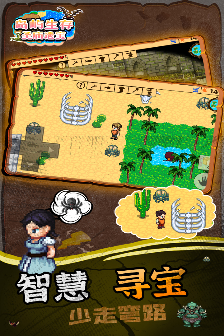岛屿生存圣庙遗宝破解版