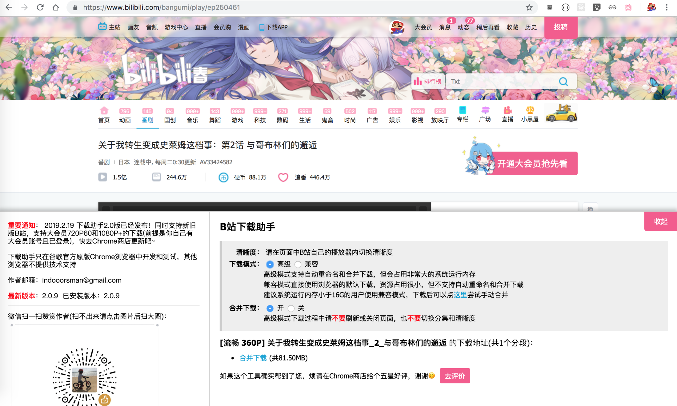 bilibili助手[Bilibili Helper]