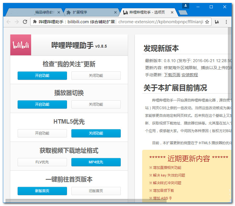 bilibili助手[Bilibili Helper]