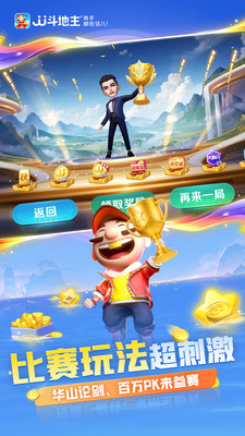 JJ斗地主游戏