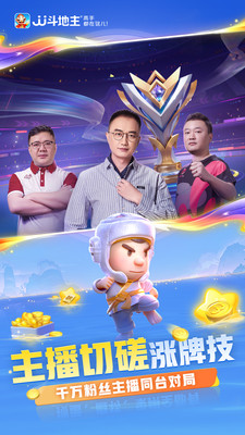 JJ斗地主游戏