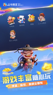 JJ斗地主游戏