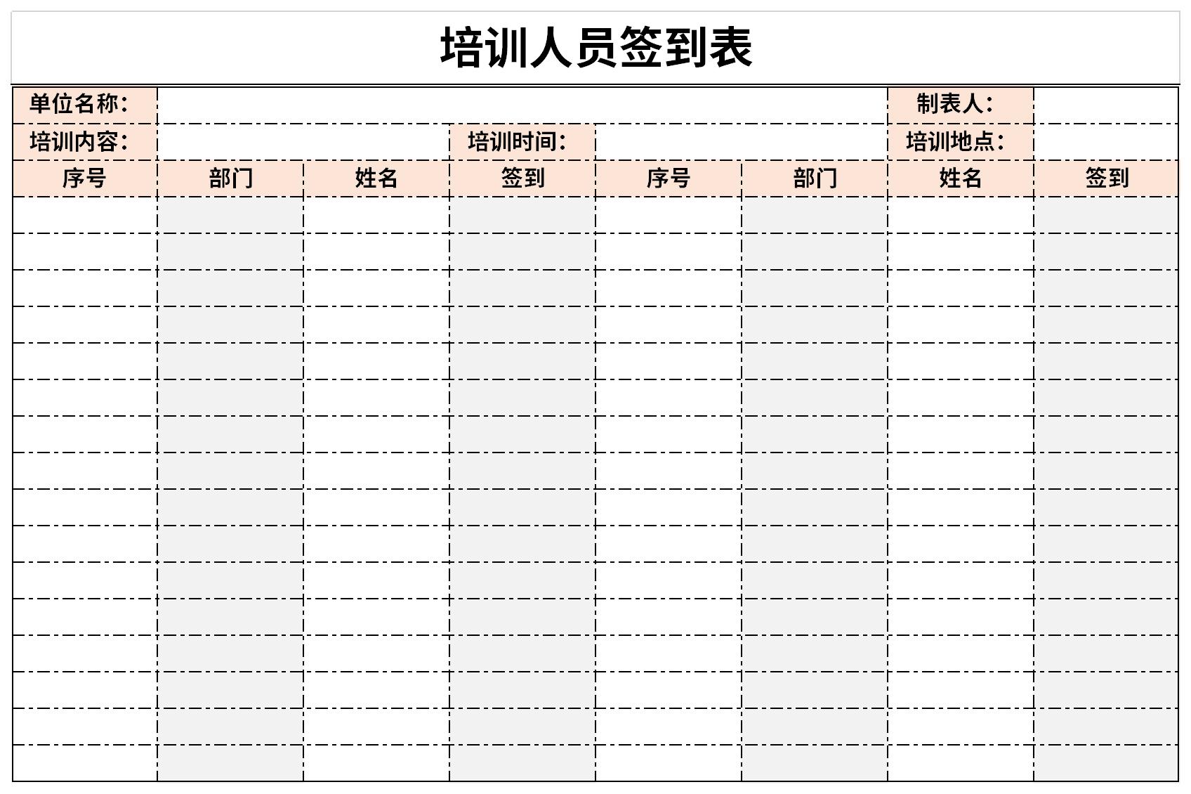培训签到表模板