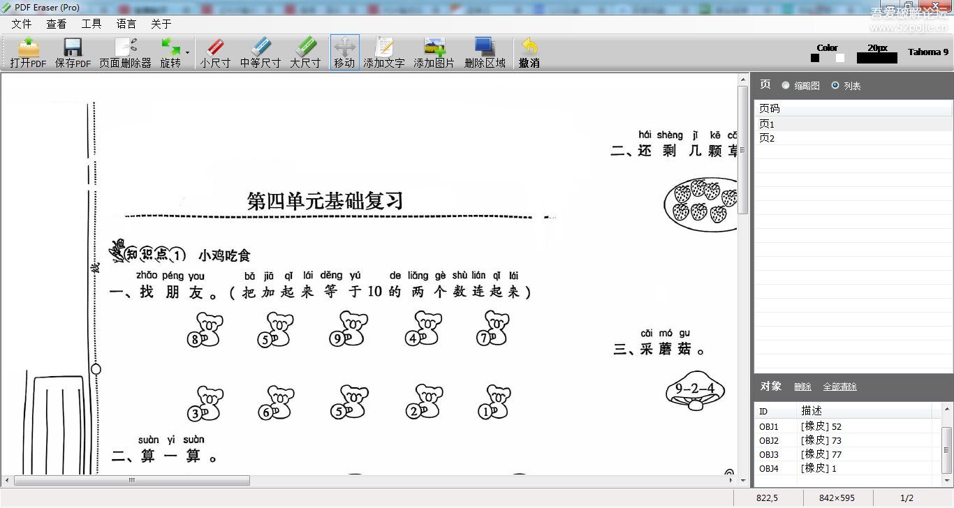 PDF橡皮擦PDF Eraser中文破解版