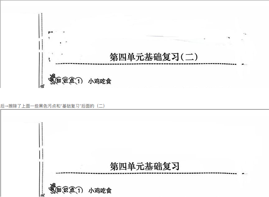 PDF橡皮擦PDF Eraser中文破解版