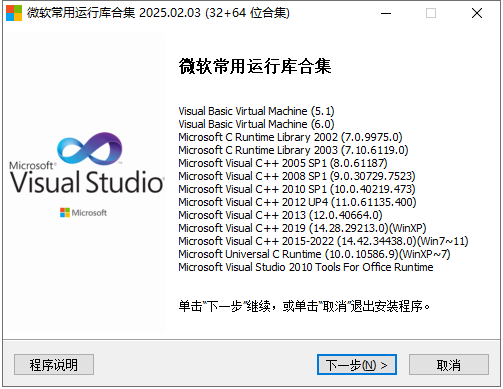微软Windows必备运行库合集