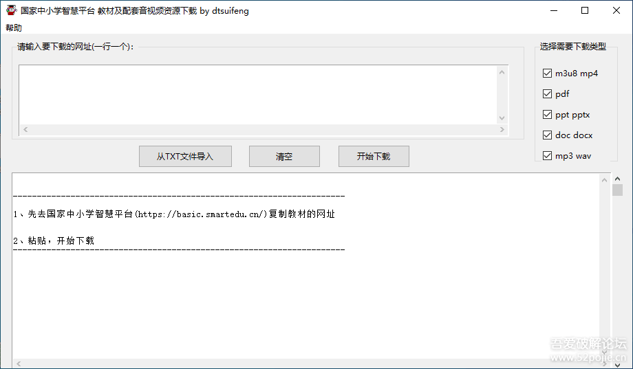 国家中小学智慧教育平台教材下载工具