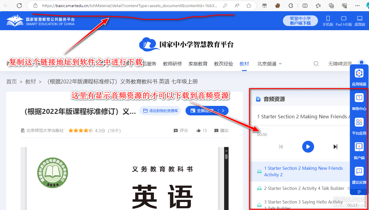 国家中小学智慧教育平台教材下载工具