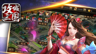 攻城三国手游