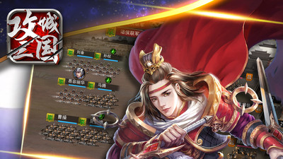 攻城三国手游
