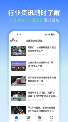 交通安全云课堂APP