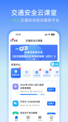 交通安全云课堂APP