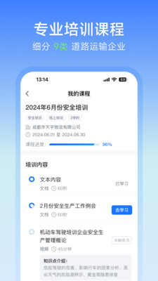 交通安全云课堂APP