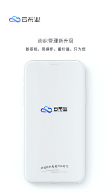 云布业软件