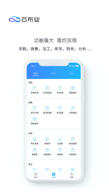 云布业软件