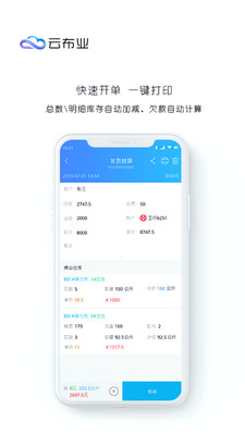 云布业软件