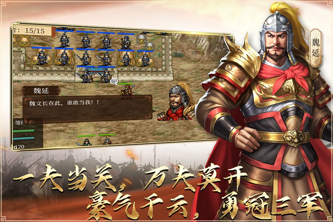 蜀汉传卧龙篇破解版