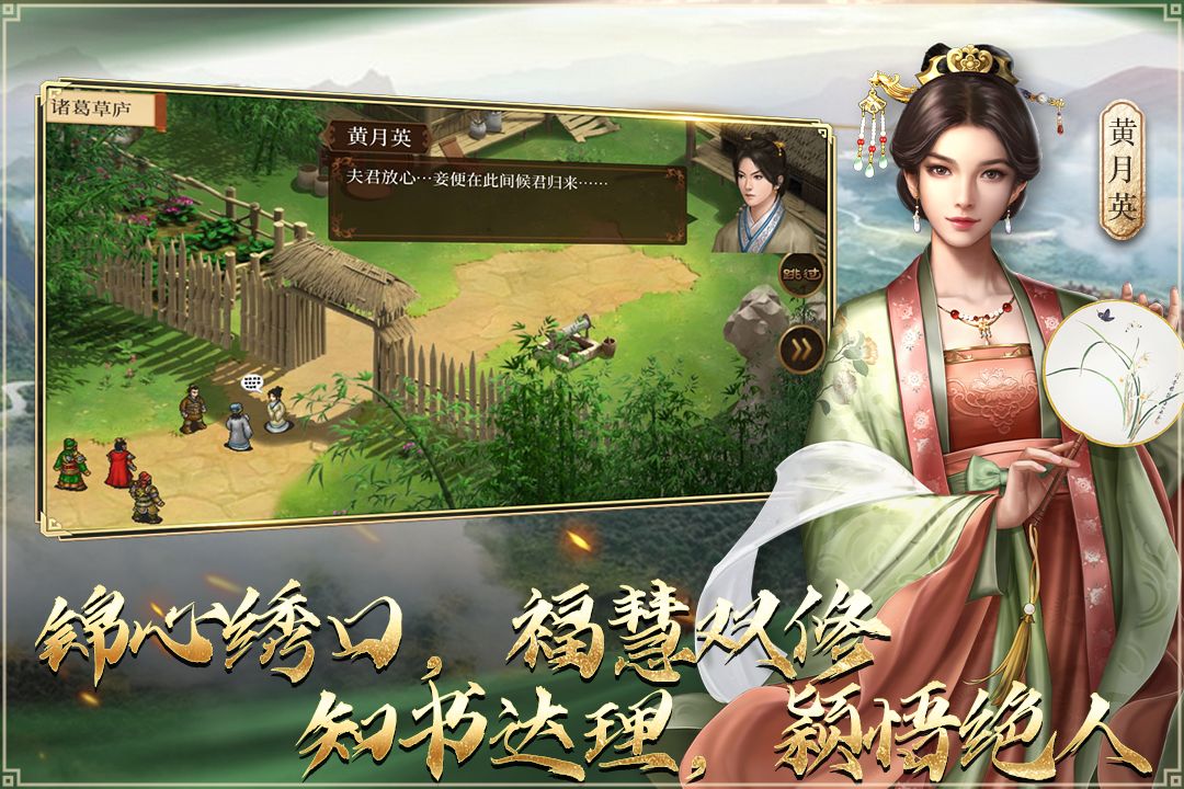 蜀汉传卧龙篇破解版