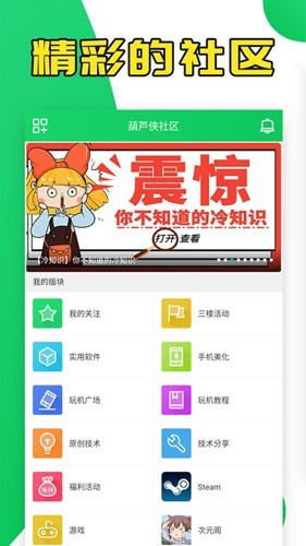 葫芦侠3楼官方版